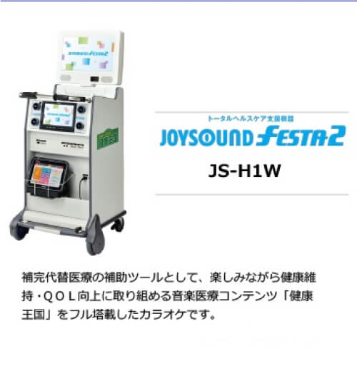 JOYSOUND Festa2 JS-H1W の製品外観